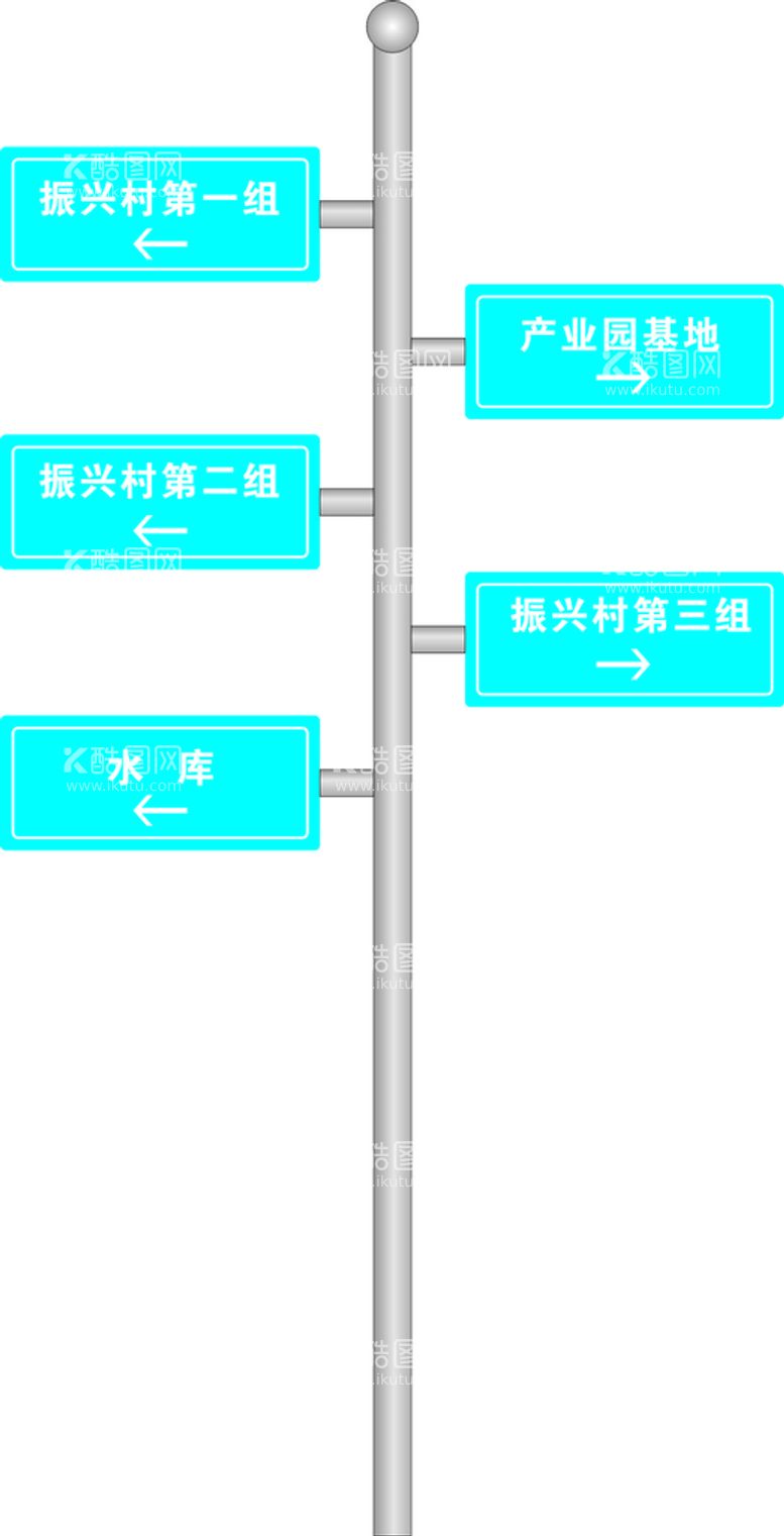 编号：11617310152040302290【酷图网】源文件下载-指路牌 