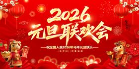 2026年马年年会背景