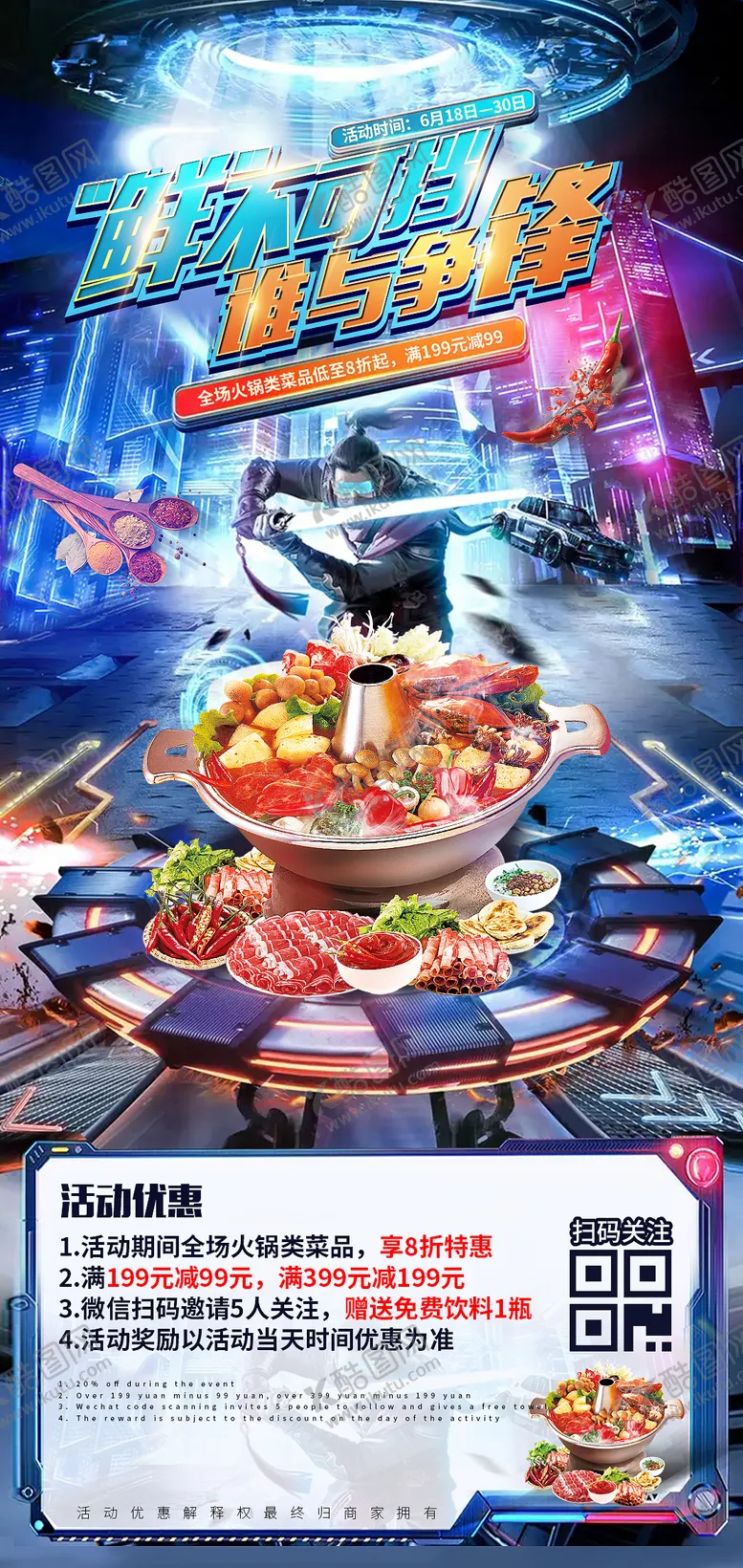 编号：84673812101856241184【酷图网】源文件下载-火锅海鲜餐饮促销海报