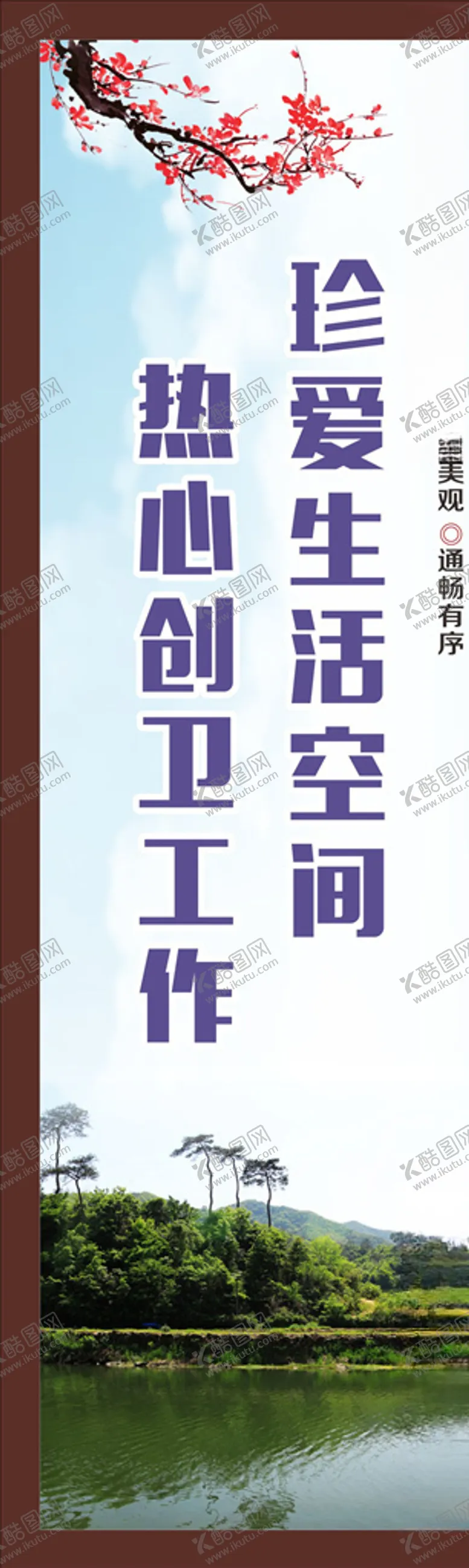 编号：76581204171757554667【酷图网】源文件下载-乡村道旗文明城市道旗