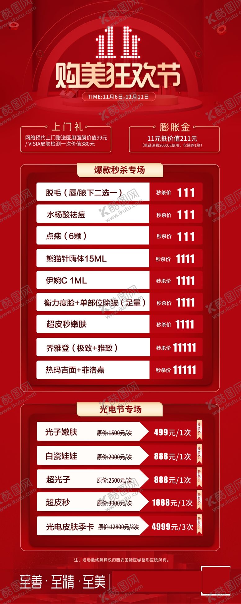编号：14790809221717399083【酷图网】源文件下载-双十一医美整形美容海报朋友圈图