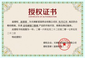 企业公司个人授权证书模板