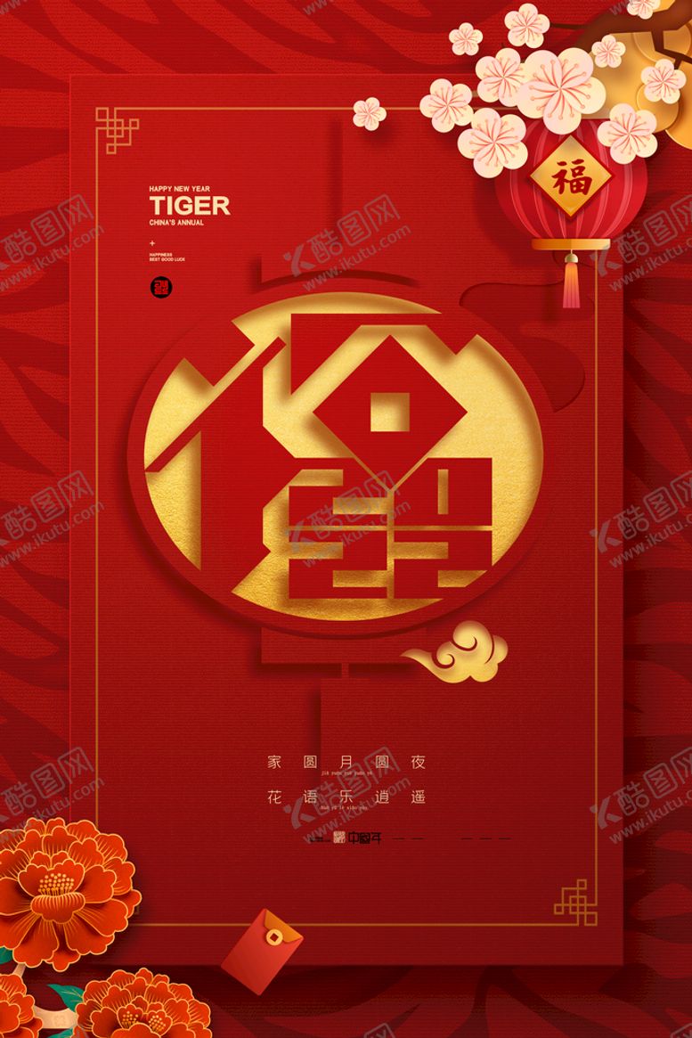 编号：79214510022219094713【酷图网】源文件下载-虎年             
