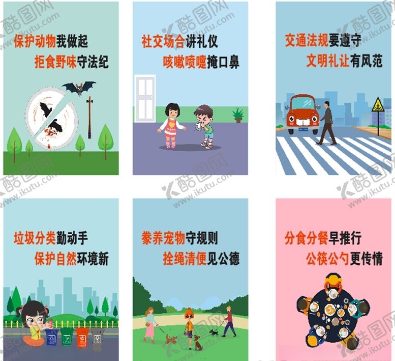 编号：77436109232201158843【酷图网】源文件下载-创文宣传海报