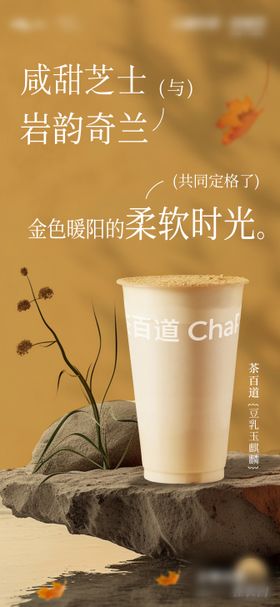 餐饮奶茶饮品宣传海报