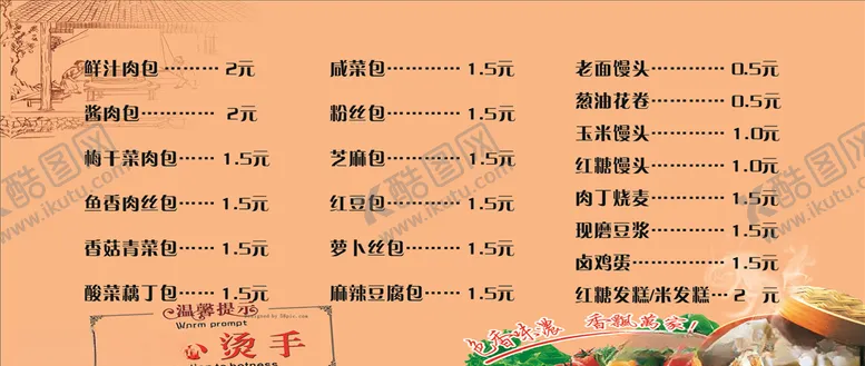 编号：41399604231459067301【酷图网】源文件下载-包子价格