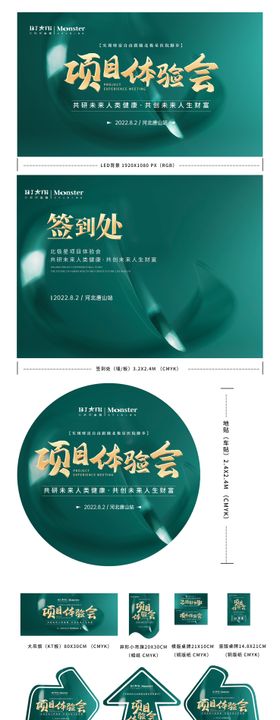 医美生美整形会议物料包 