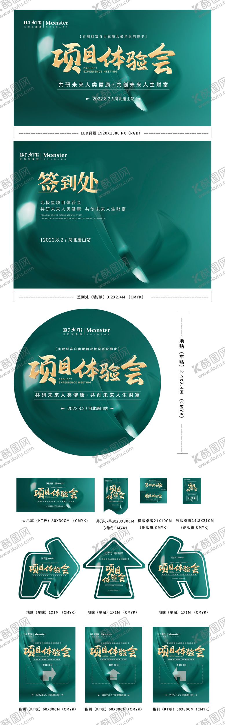 编号：44052704170017438713【酷图网】源文件下载-医美生美整形会议物料包 