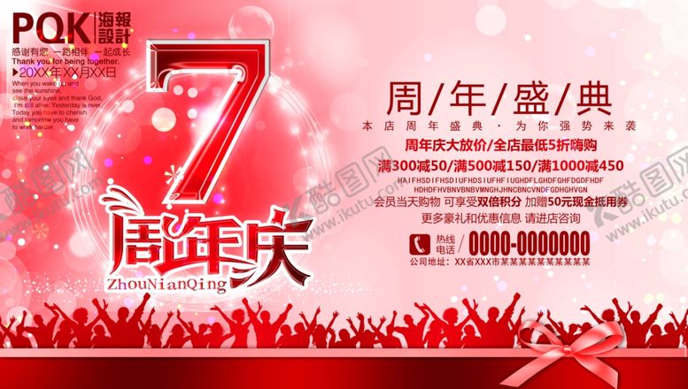 编号：44163107130244526545【酷图网】源文件下载-7周年