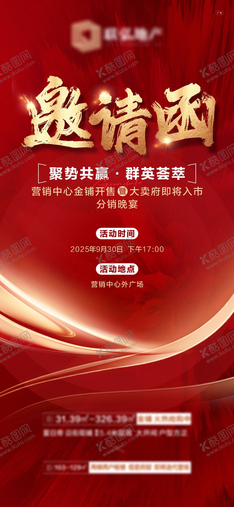 编号：92550103051145376758【酷图网】源文件下载-邀请函