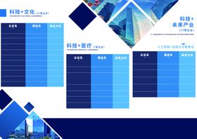 三折页蓝白几何风商务PPT模板