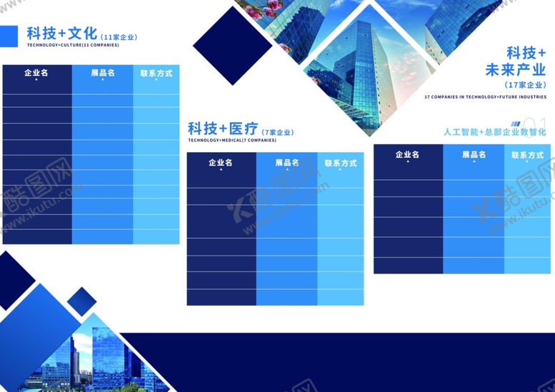 编号：36446611021034563034【酷图网】源文件下载-三折页蓝白几何风商务PPT模板