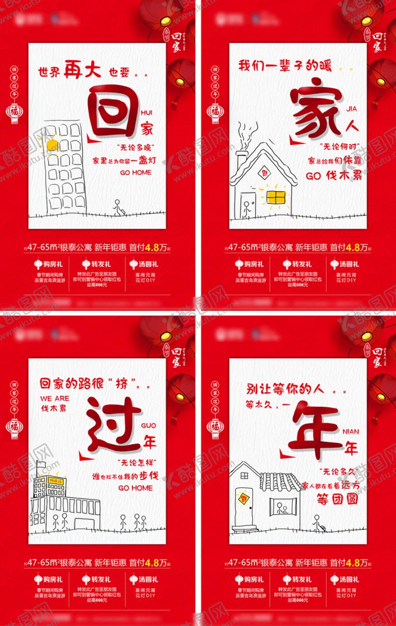 编号：65703812241838344220【酷图网】源文件下载-回家过年