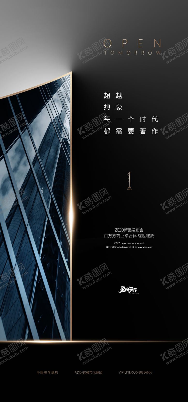 编号：35895510071946035168【酷图网】源文件下载-地产倒计时