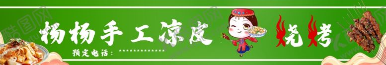 编号：40612502061903191456【酷图网】源文件下载-烧烤凉皮门头设计