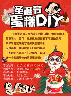 编号：45778310180611177903【酷图网】源文件下载-圣诞DIY