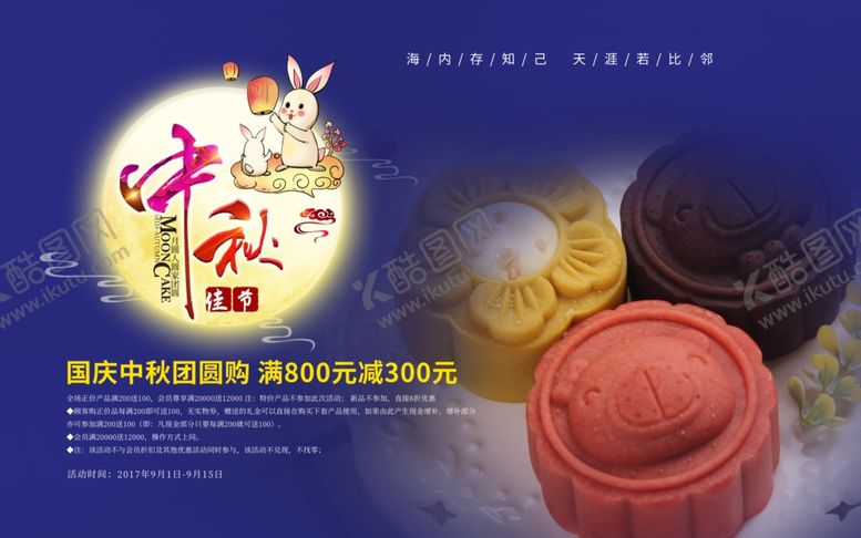 编号：91456105181932489379【酷图网】源文件下载-中秋