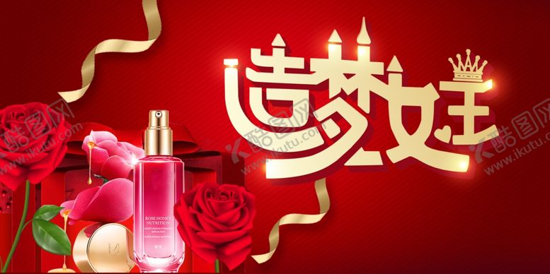 编号：11032809171754476136【酷图网】源文件下载-造梦女王