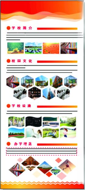 学校海报展架