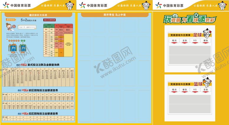 编号：86942710030854194025【酷图网】源文件下载-体育彩票2021最新展板