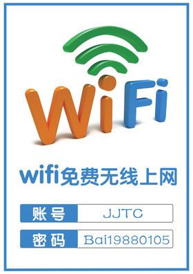 免费wifi模板