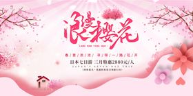 浪漫樱花主题背景图