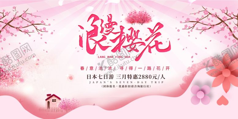 编号：53424404250148123956【酷图网】源文件下载-浪漫樱花主题背景图