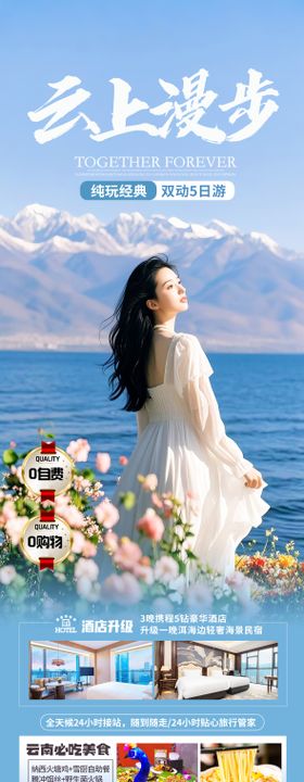 云南洱海旅游海报