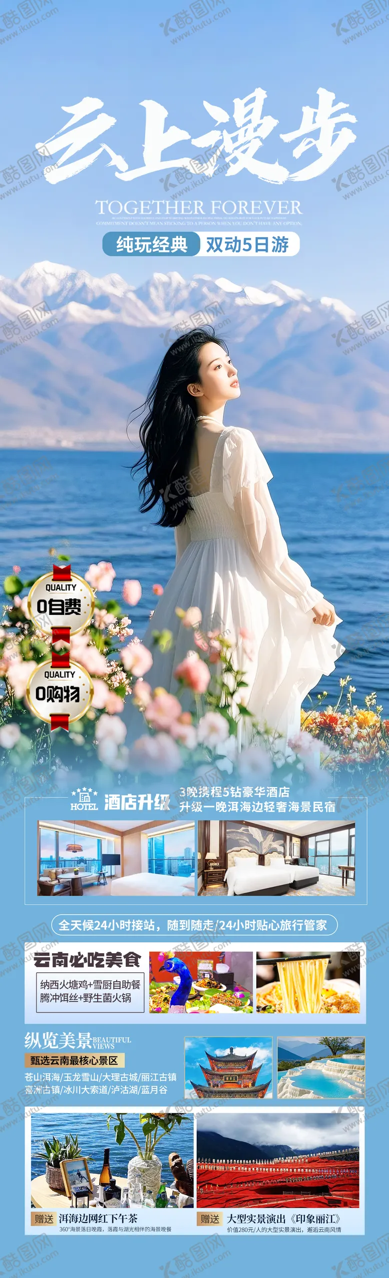 编号：15414305061552305350【酷图网】源文件下载-云南洱海旅游海报