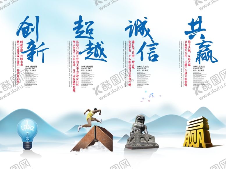 编号：86447805030257084268【酷图网】源文件下载-企业文化创新跨越诚信共赢展板