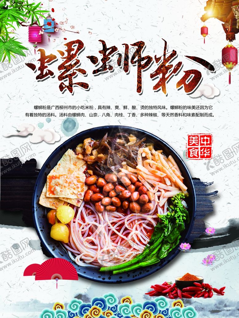 编号：35901510051529584401【酷图网】源文件下载-美食海报