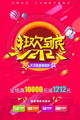 双十二海报12钜惠12背景商场促销购物