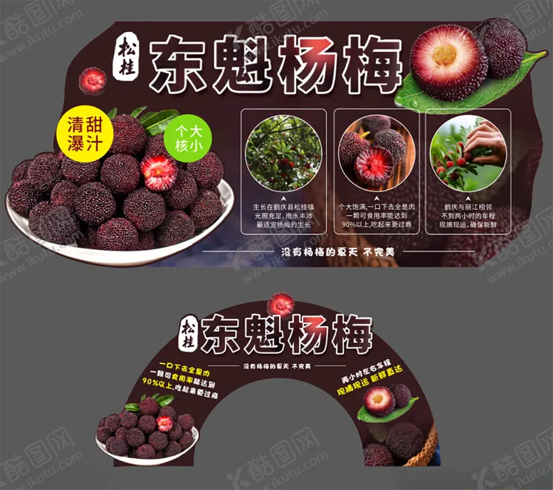 编号：24232901260238101906【酷图网】源文件下载-杨梅吊牌