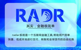 RADR区块链金融海报