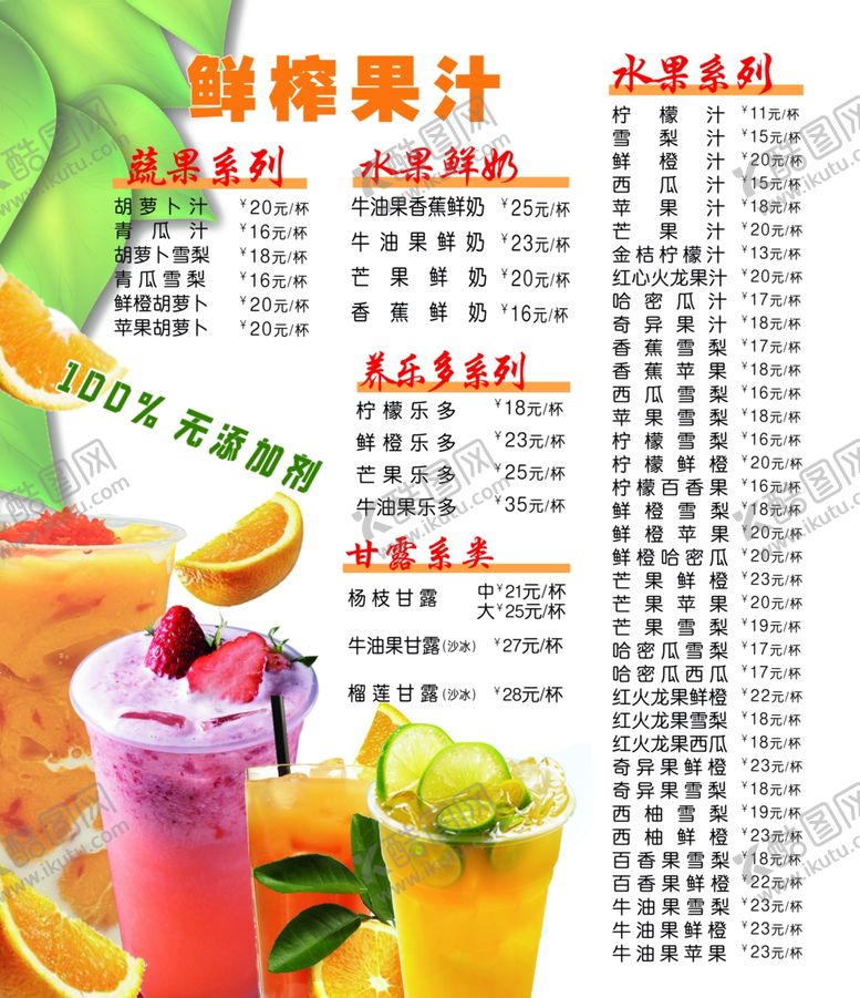 编号：17534407042303026833【酷图网】源文件下载-奶茶菜单