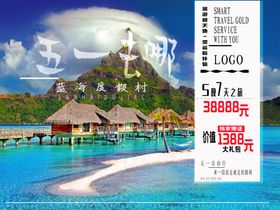 五一旅游海报