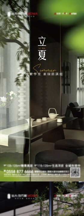 地产立夏节气系列海报
