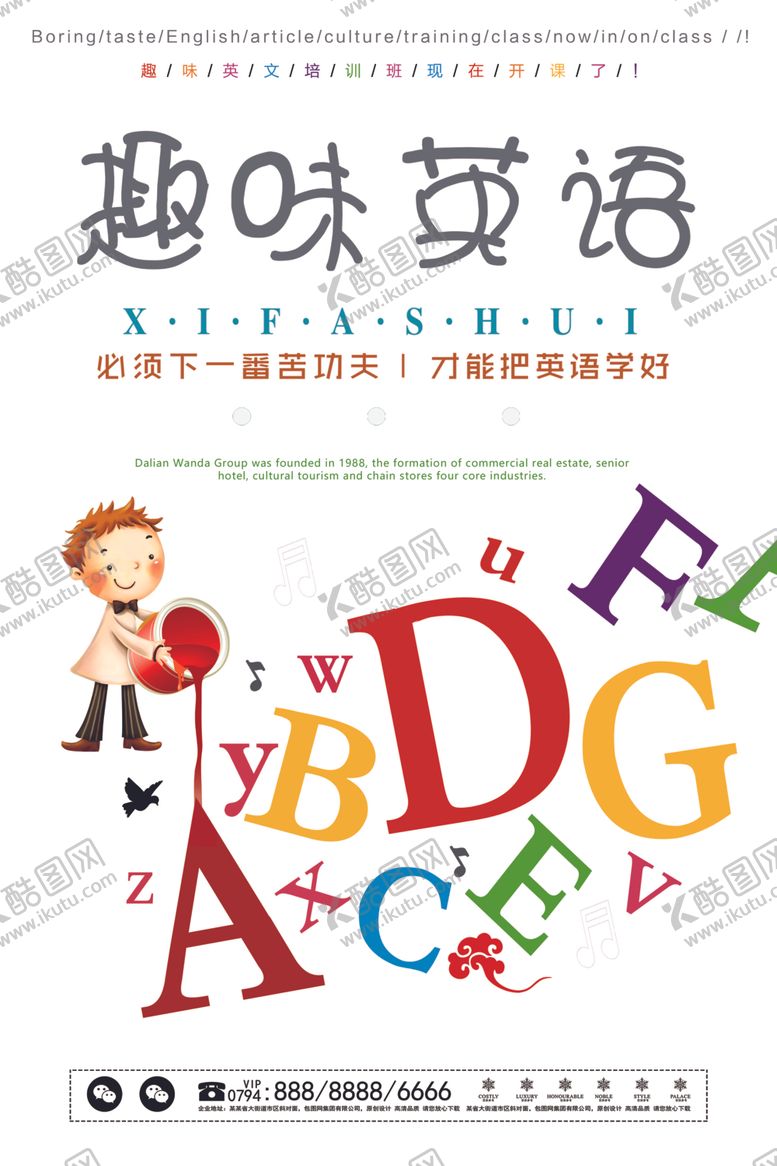 编号：71506110242317259717【酷图网】源文件下载-趣味英语
