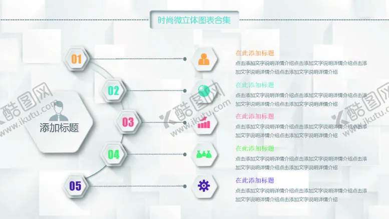 编号：87406502042108585164【酷图网】源文件下载-微立体图表 