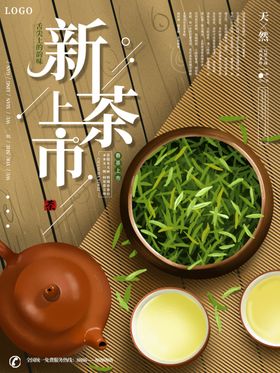 新茶上市