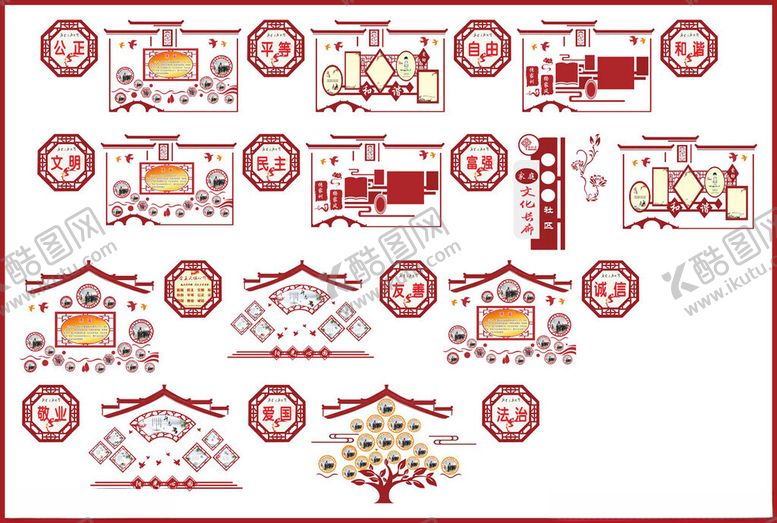 编号：42418509302046053672【酷图网】源文件下载-核心价值观二十四字方针