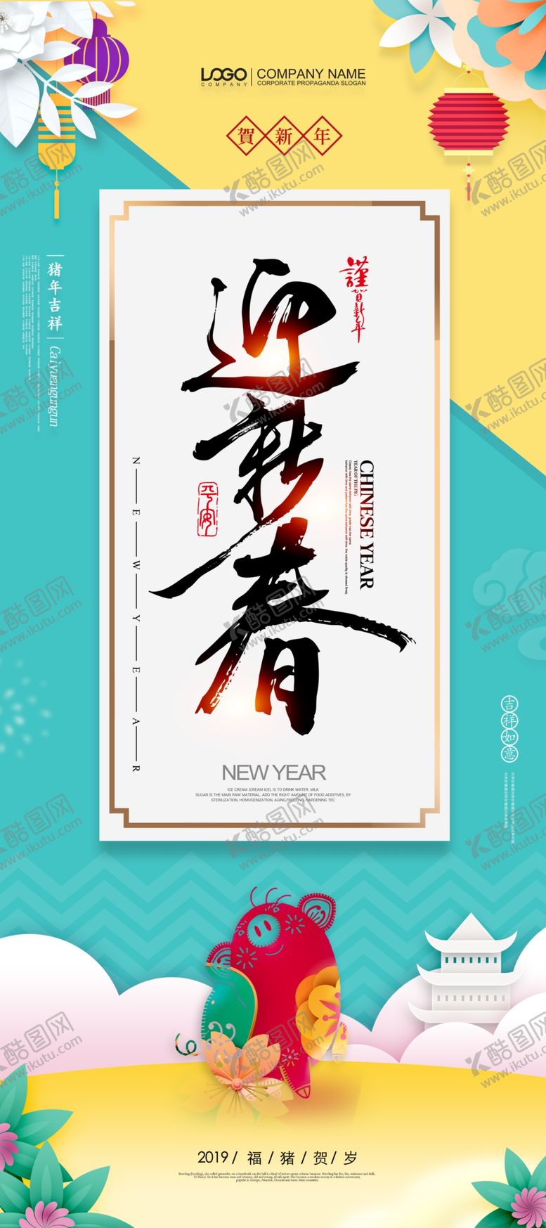 编号：60576906301455402067【酷图网】源文件下载-迎接新春