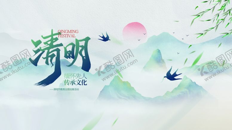 编号：46382104041547481184【酷图网】源文件下载-清明山水插画意境图