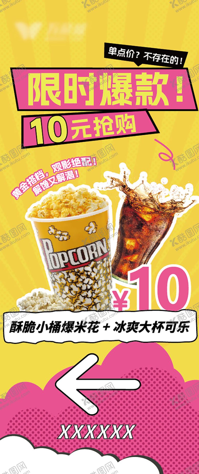 编号：55460010132015136003【酷图网】源文件下载-可乐薯条电影院海报