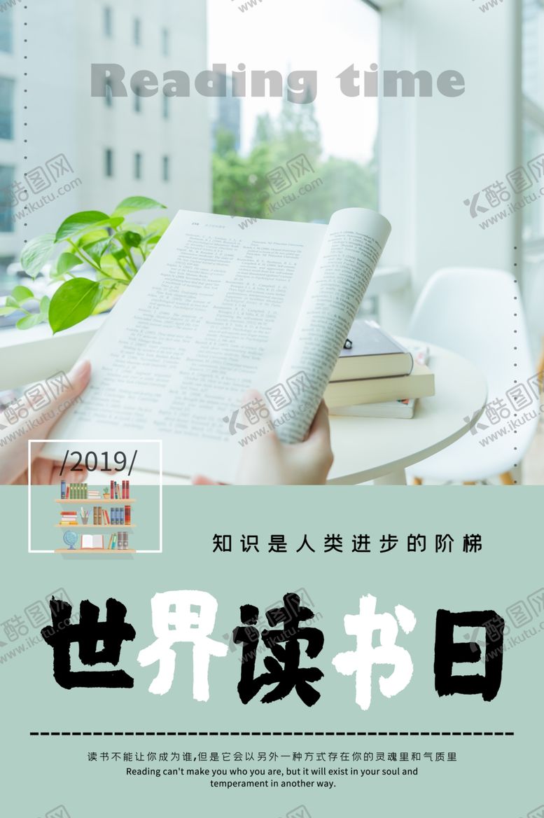 编号：61050310152104292402【酷图网】源文件下载-世界读书日