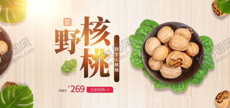 编号：16590710290713116587【酷图网】源文件下载-野核桃