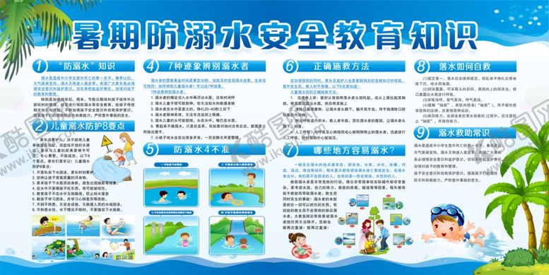 编号：85471805041456569958【酷图网】源文件下载-防溺水安全