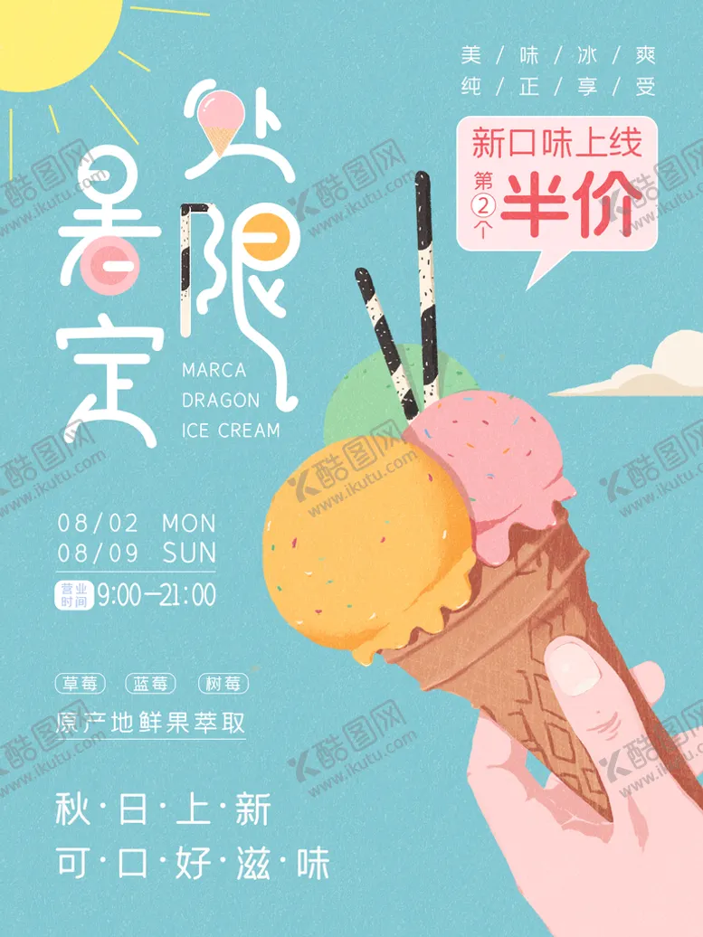 编号：60312509220755578236【酷图网】源文件下载-冰激凌