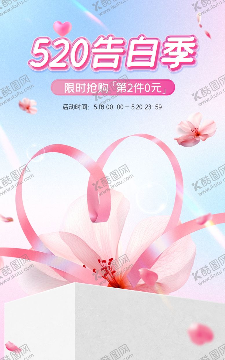 编号：13036602161322557512【酷图网】源文件下载-告白季