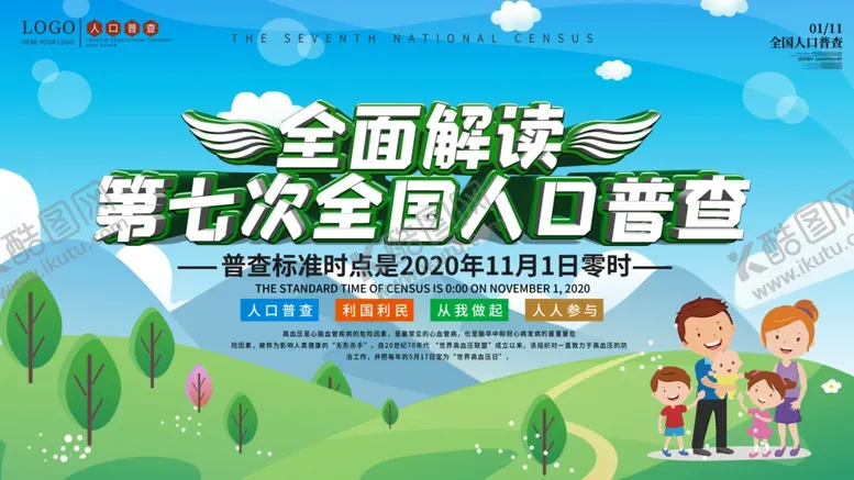 编号：65018604202048027901【酷图网】源文件下载-全国人口普查